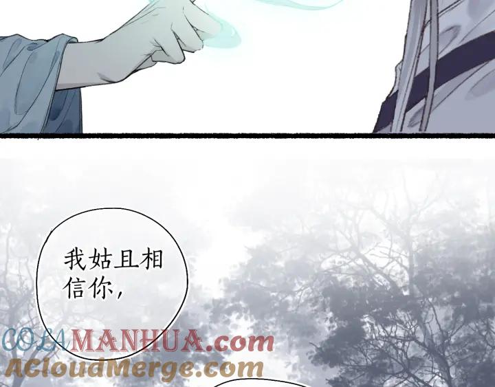 流年盏 第47话 风云再起 第49页
