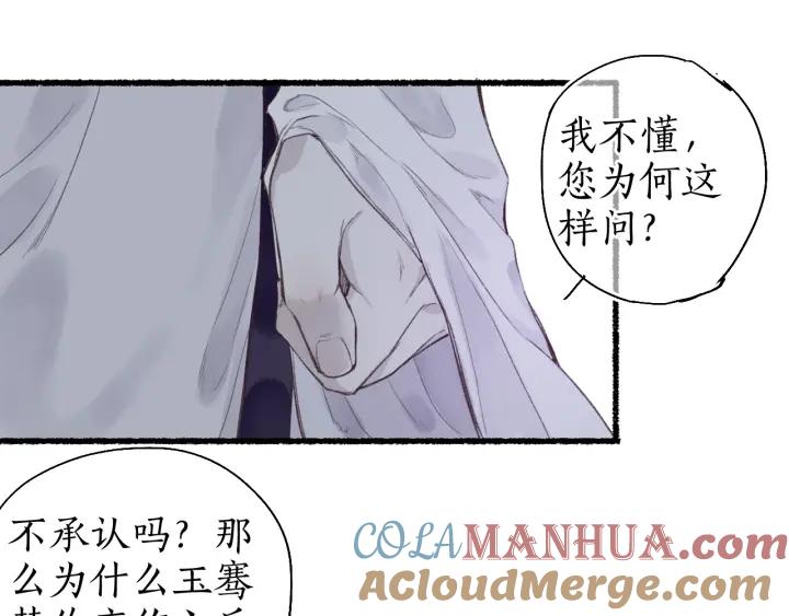 流年盏 第47话 风云再起 第43页