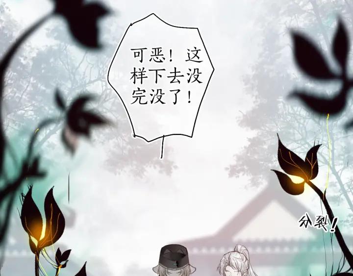 流年盏 第47话 风云再起 第14页