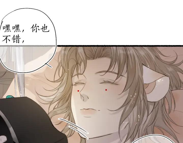流年盏 第47话 风云再起 第77页
