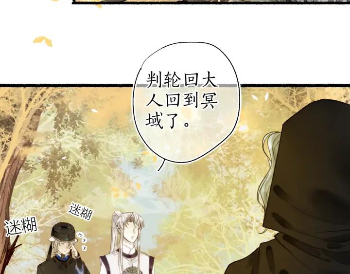 流年盏 第47话 风云再起 第59页