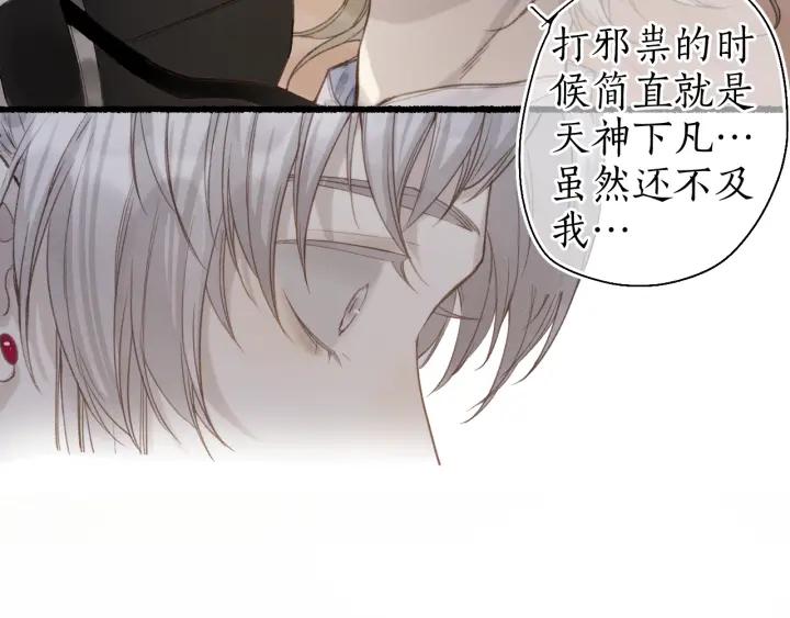 流年盏 第47话 风云再起 第78页