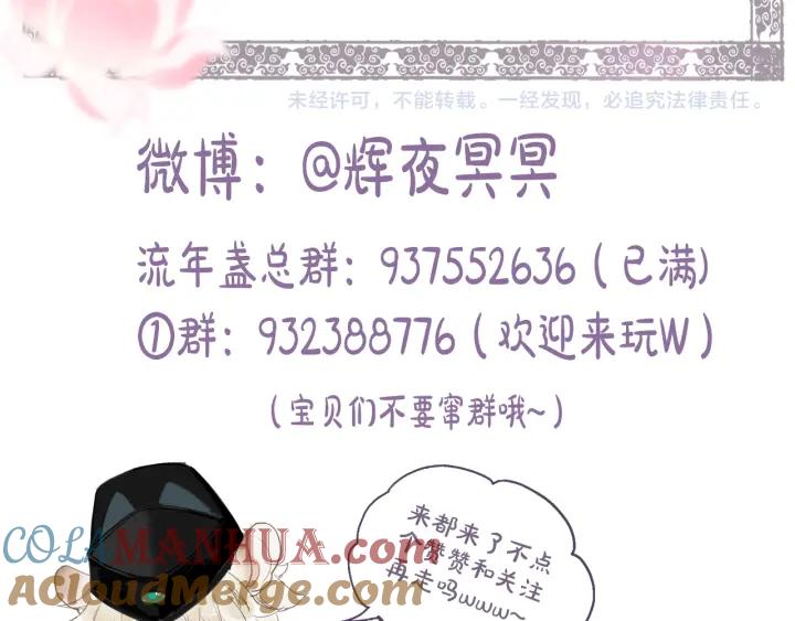 流年盏 第47话 风云再起 第91页