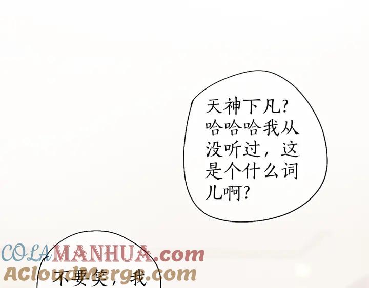 流年盏 第47话 风云再起 第79页