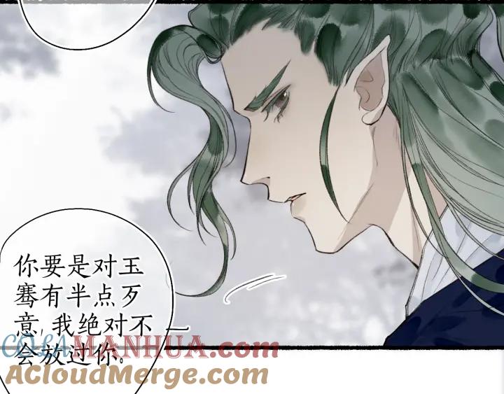 流年盏 第47话 风云再起 第52页