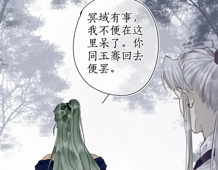 流年盏 第47话 风云再起 第50页