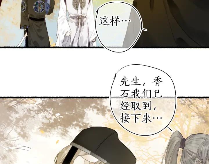 流年盏 第47话 风云再起 第60页