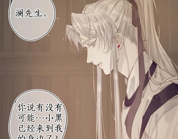 流年盏 第48话 各怀心思 第18页
