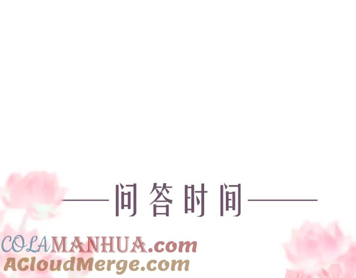 流年盏 第48话 各怀心思 第85页
