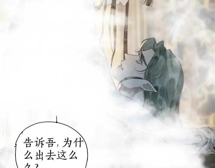 流年盏 第48话 各怀心思 第60页