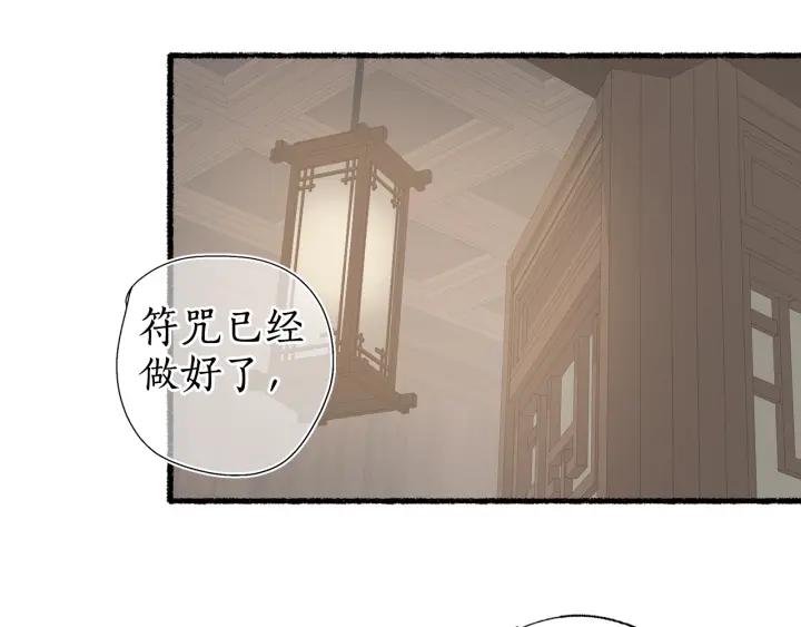 流年盏 第48话 各怀心思 第14页
