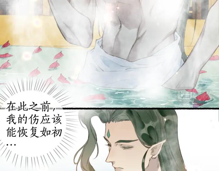 流年盏 第48话 各怀心思 第51页