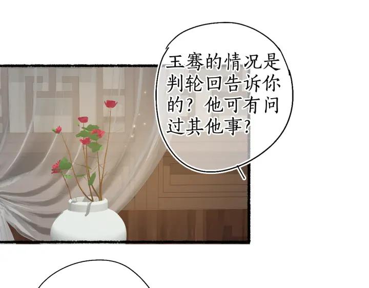 流年盏 第48话 各怀心思 第42页