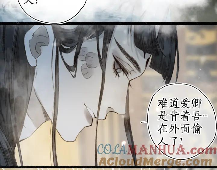 流年盏 第48话 各怀心思 第61页