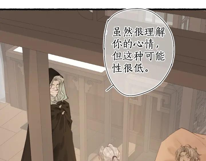 流年盏 第48话 各怀心思 第27页
