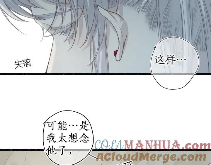 流年盏 第48话 各怀心思 第37页