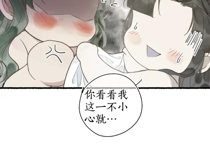 流年盏 第48话 各怀心思 第78页