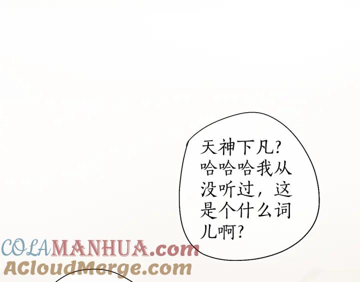 流年盏 第48话 各怀心思 第4页