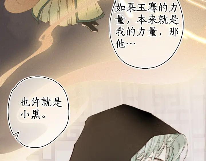 流年盏 第48话 各怀心思 第23页