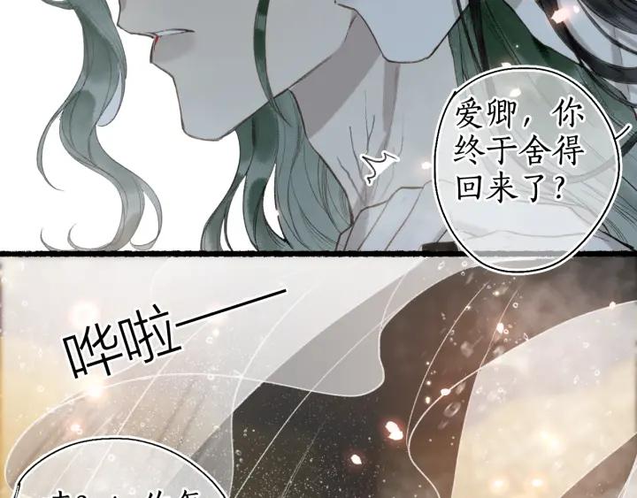 流年盏 第48话 各怀心思 第53页