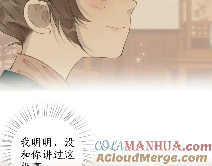 流年盏 第48话 各怀心思 第7页
