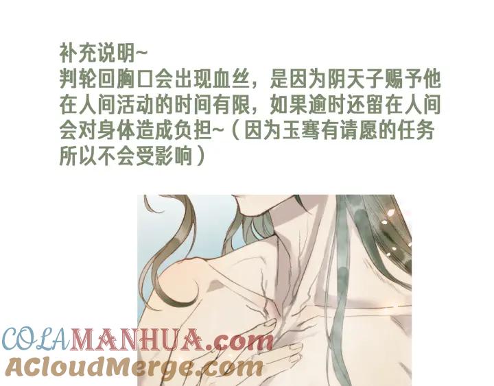 流年盏 第48话 各怀心思 第82页