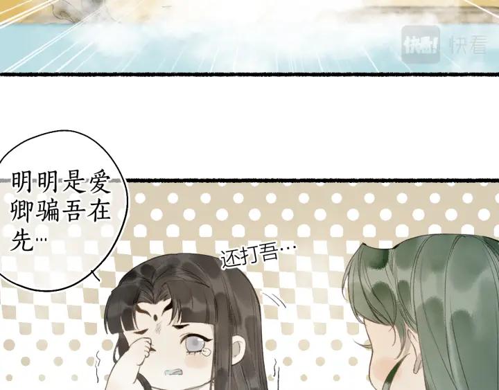 流年盏 第48话 各怀心思 第63页