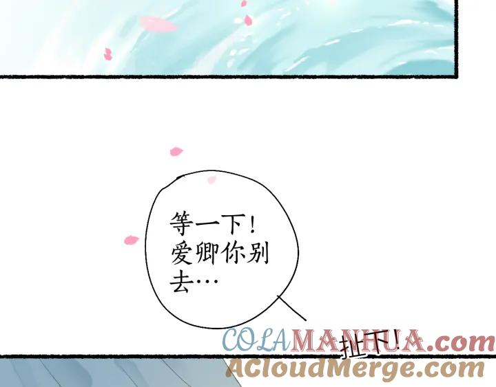 流年盏 第48话 各怀心思 第73页