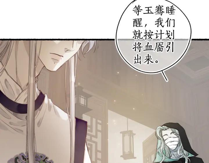 流年盏 第48话 各怀心思 第15页