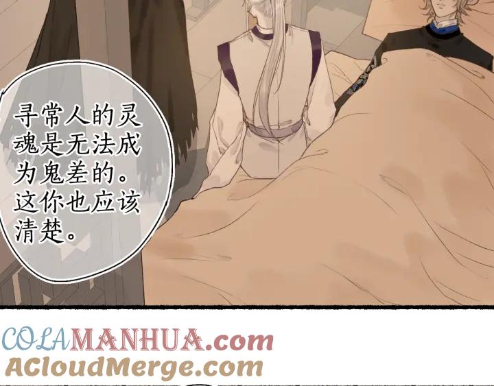 流年盏 第48话 各怀心思 第28页