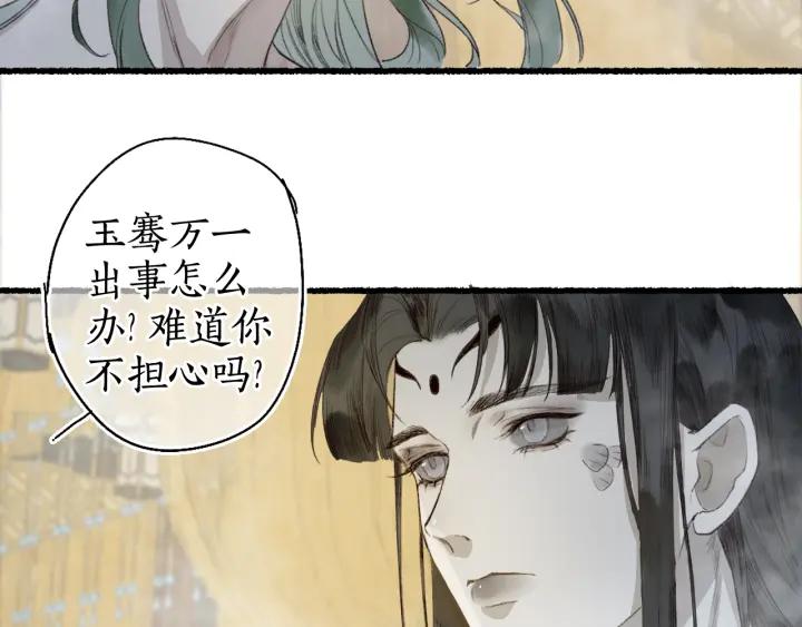 流年盏 第48话 各怀心思 第80页