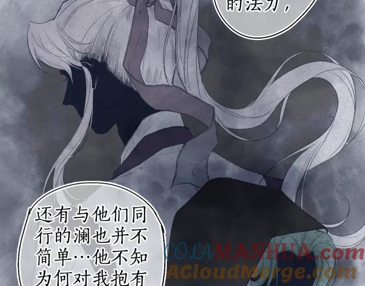 流年盏 第48话 各怀心思 第70页