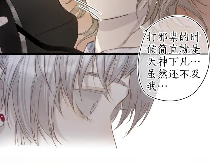 流年盏 第48话 各怀心思 第3页