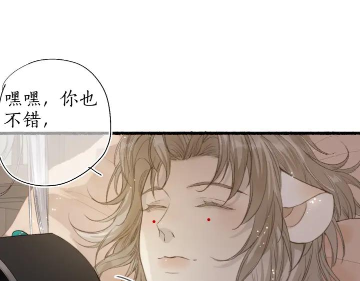 流年盏 第48话 各怀心思 第2页