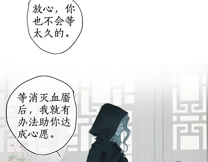 流年盏 第48话 各怀心思 第39页