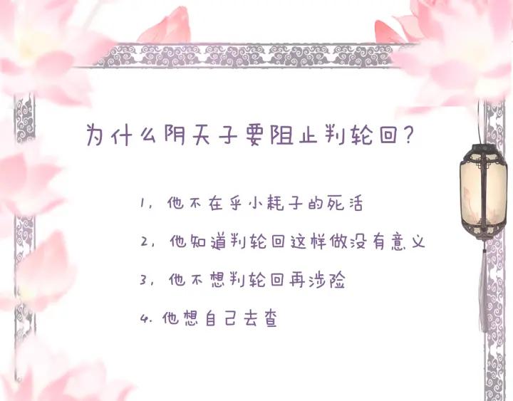 流年盏 第48话 各怀心思 第86页