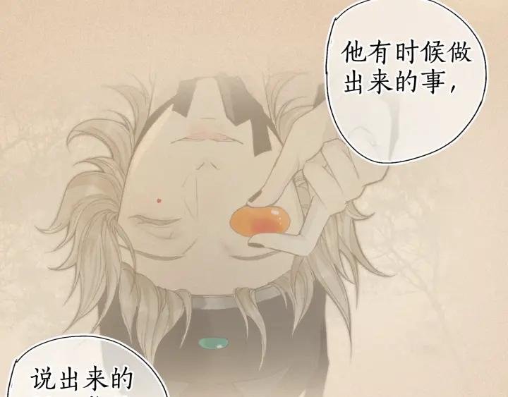 流年盏 第48话 各怀心思 第30页