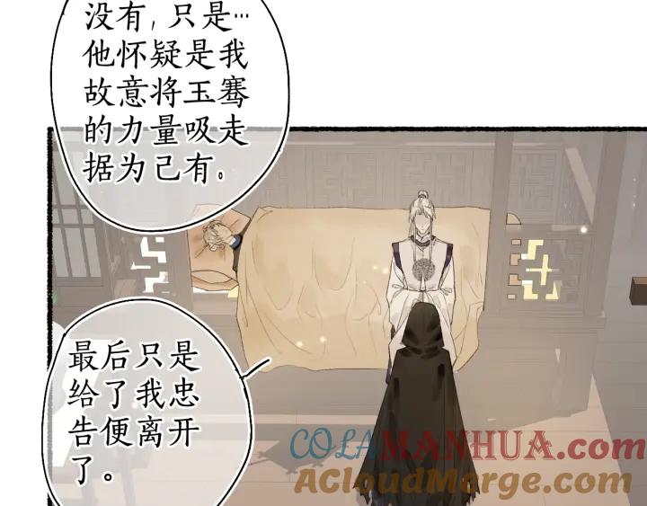 流年盏 第48话 各怀心思 第43页