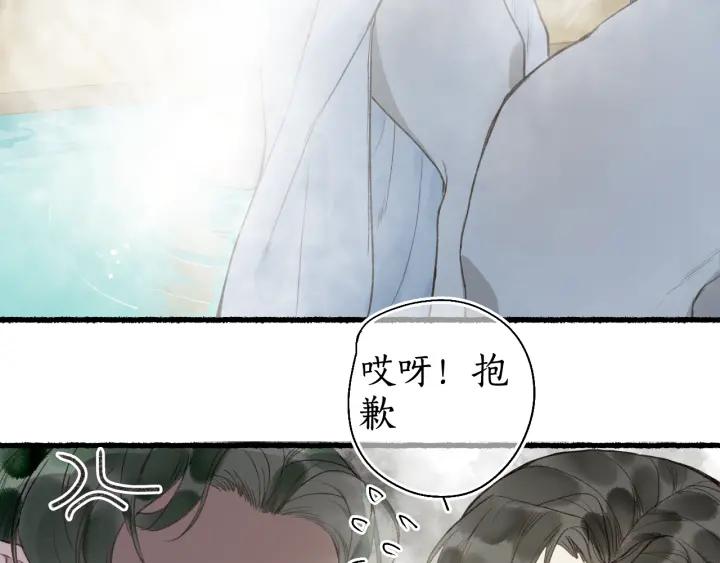 流年盏 第48话 各怀心思 第77页