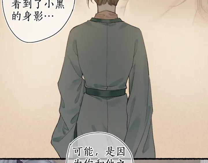 流年盏 第48话 各怀心思 第32页
