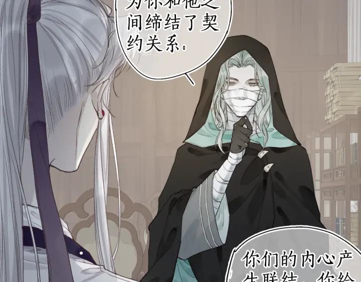 流年盏 第48话 各怀心思 第33页