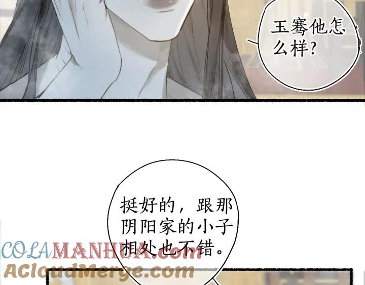 流年盏 第48话 各怀心思 第67页