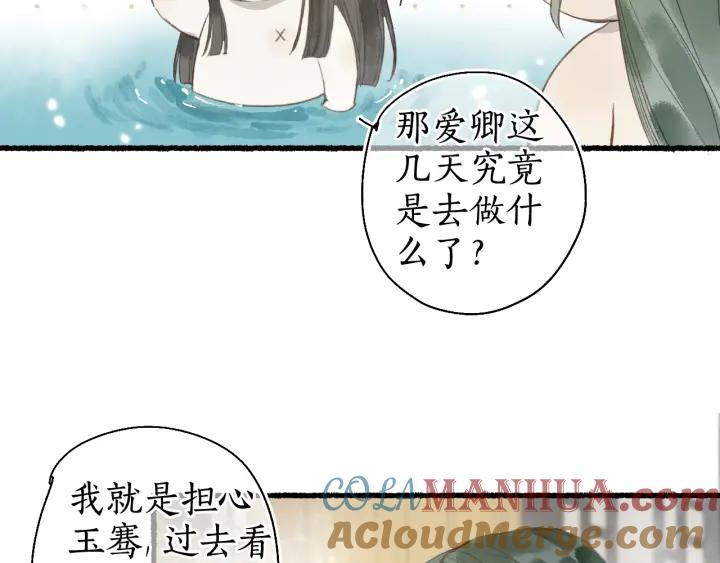 流年盏 第48话 各怀心思 第64页