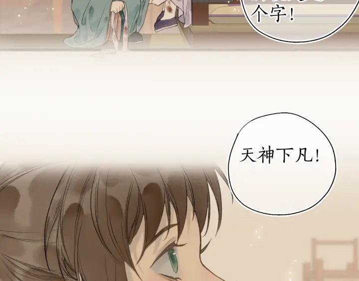 流年盏 第48话 各怀心思 第6页