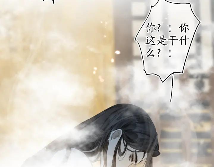 流年盏 第48话 各怀心思 第59页