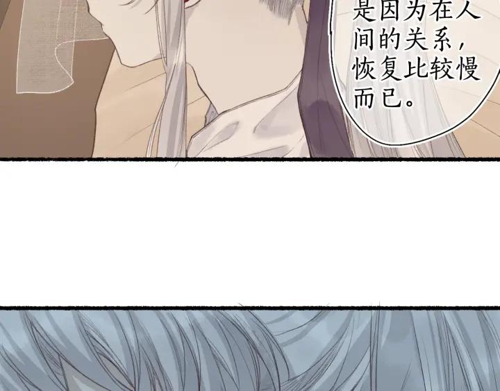 流年盏 第48话 各怀心思 第36页