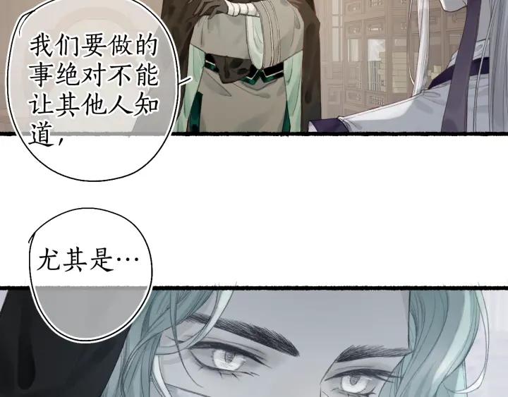 流年盏 第48话 各怀心思 第45页