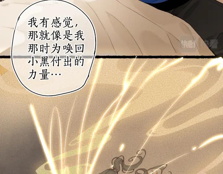 流年盏 第48话 各怀心思 第21页