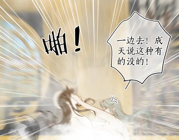 流年盏 第48话 各怀心思 第62页