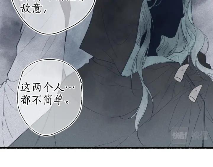 流年盏 第48话 各怀心思 第71页